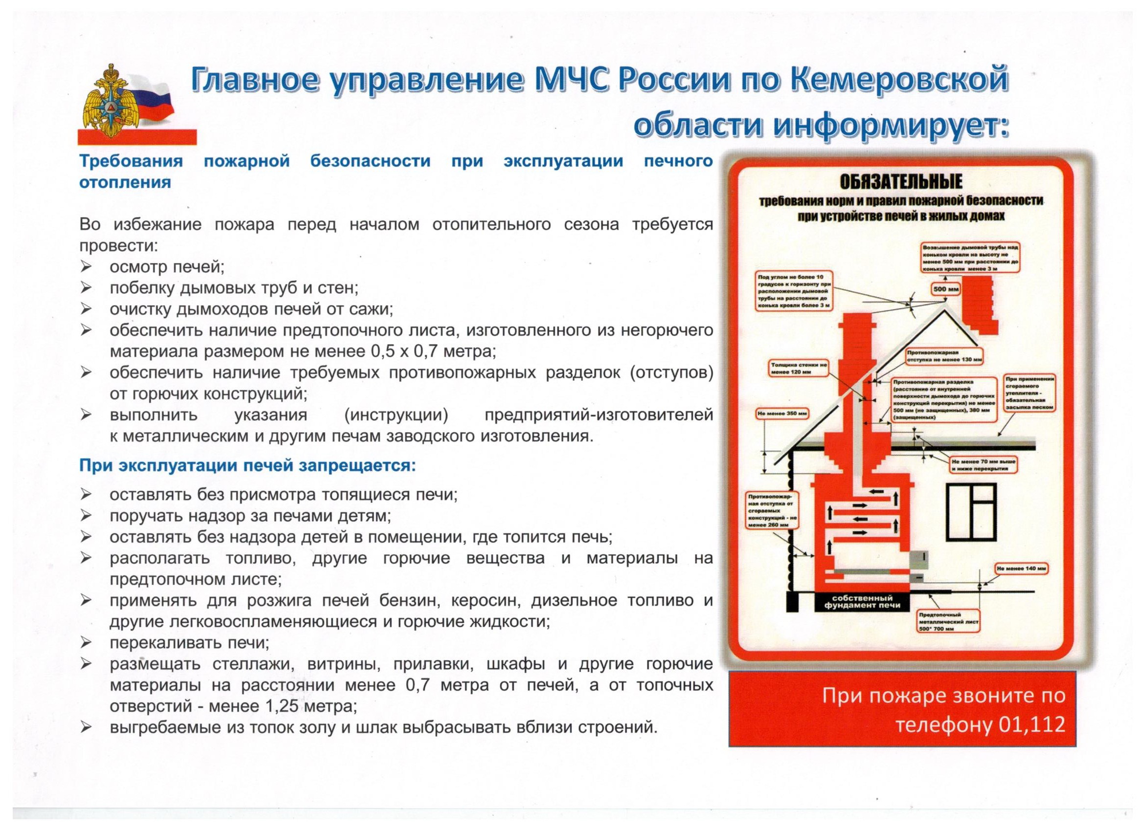 Муниципальное бюджетное дошкольное образовательное учреждение «Детский сад  комбинированного вида №17 «Улыбка» города Гурьевска» - Пожарная безопасность